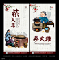 柴火鸡 柴火鸡饭店 柴火鸡海报 柴火鸡挂画 柴火鸡美团 柴火鸡小吃 柴火饭 柴火鸡加盟 柴火鸡宣传单 柴火鸡灶 土菜馆 农家乐 野味 乡村风味 土灶菜 柴火菜 特色菜 招牌菜 火锅 重庆火锅 老北京火锅 涮羊肉 家常菜 农家炒菜 美食 舌尖上的中国 聚餐 柴火烧饭 农庄 山庄 大锅饭 烤鸡 烧鸡