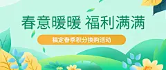 金融保险银行春季营销福利活动宣传公众号首图