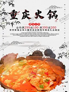 重庆火锅 【酷图网】火锅,吃火锅,火锅文化,火锅海报,火锅展板,麻辣火锅,重庆火锅画,重庆火锅吃,吃重庆火锅,重庆火锅图,火锅墙,重庆火锅海报,火锅广告,重庆火锅展板,重庆火锅主题,重庆火锅美食,火锅名吃,正宗火锅,招牌重庆火锅,火锅国画,火锅墙画,火锅壁画,火锅馆,火锅图片,火锅灯箱,火锅简介,火锅店开业