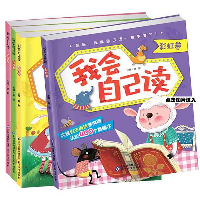 包邮我会自己读全套4册含入学前识字卡片0...