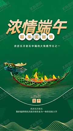 端午节海报展板 【酷图网】端午节,端午节粽子,端午粽飘香,粽子,浓情惠端午,浓情端午,端午促销,感恩端午节,端午节促销,端午节模板,端午节背景,端午,端午节活动,端午海报,端午感恩,端午节贺卡,端午粽,庆端午,端午特惠,传统节日端午,端午DM单,你最粽要,端午节展板,端午佳节,五月初五,端午节海报,端午放假通知