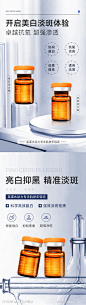 亮白抑黑精准淡斑banner-源文件-志设网-zs9.com