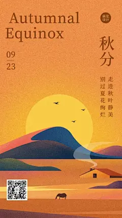通用秋分祝福扁平肌理插画手机海报预览效果