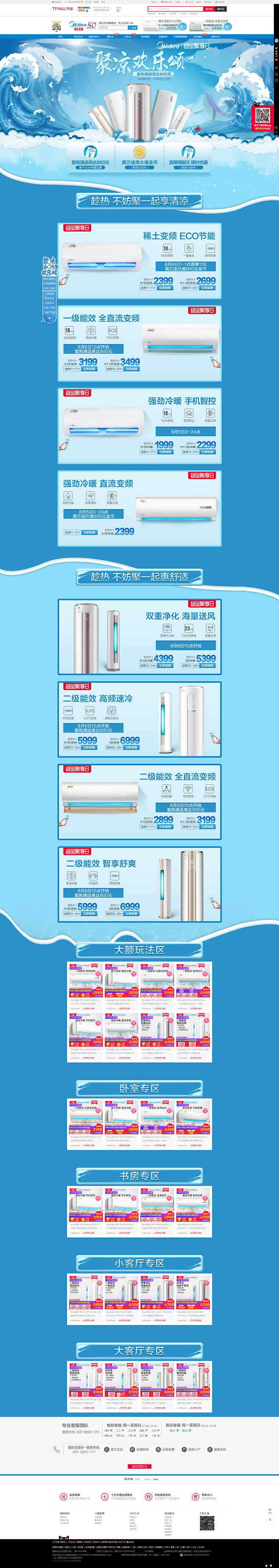 聚凉欢乐颂-美的空调旗舰店-天猫Tmal...