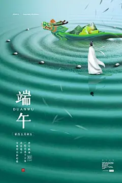 创意大气高端端午节海报