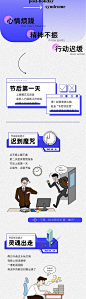 节后综合症缓释篇长图-源文件