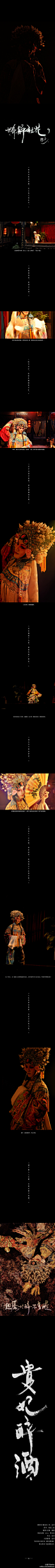 
#盗墓笔记#【世有解语花】第三折【贵妃醉酒】。这套cos拍后两年，终于迎来终章。两年间一直在等小花在小说里的结局，一直在想我对这个角色解读对不对。第三折是纯舞台片，500年的老戏台，灯光亮起，我突然懂了我想做的也就是还原那一台解语花唱过的戏，走过的场。第一，二折请点：http://t.cn/zW7IhQC



