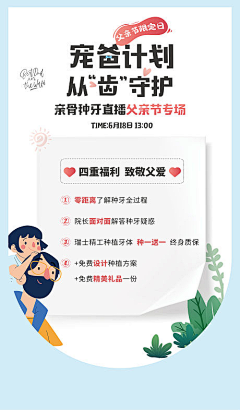 H8775采集到节日营销——父亲节