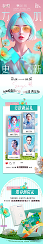 国际医美节 医美新品创意长图
