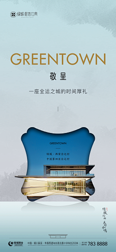 一个性格很怪的人采集到地产-绿城蓝城