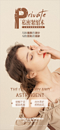 医美私密紧致海报-素材库-sucai1.cn
