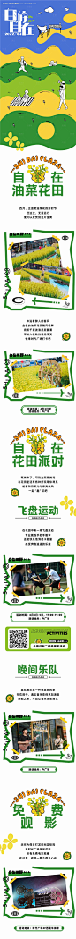 编号：20220708170028796【享设计】源文件下载-自由自在出游活动推文