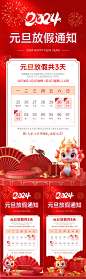 元旦放假通知海报-源文件
