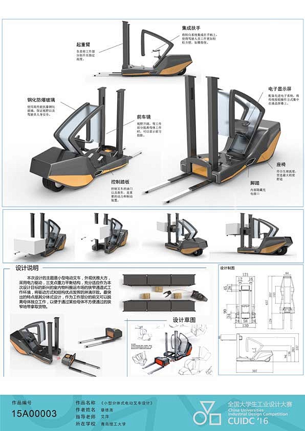 2016年全国大学生工业设计大赛