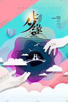 七夕分层海报 【酷图网】撞色,手,情侣,高光,七夕,浪漫,七月初七,鹊桥,牛郎织女,深蓝色,促销,dm封面,海报,banner,封面,广告,月亮,喜鹊,云彩,桃花,爱情,爱,七仙女,流星,云雾,雾,美丽,神话,情人节,中国情人节,淘宝,电商,京东,产品,超市,门店,吊旗,张贴