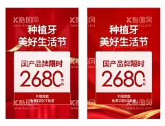 种植牙促销活动海报  - 源文件下载【酷图网】海报,种植牙,促销,活动,品牌,牙科,口腔,限时,