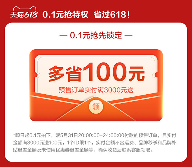 全友家居618预售特权0.1元抵100元...