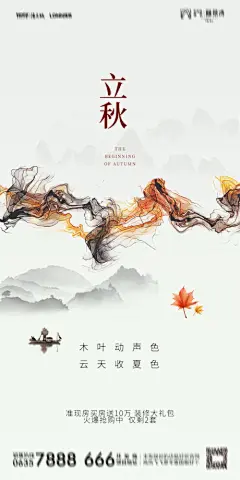【开始画-免费】海报 房地产 二十四节气 立秋 树叶 系列|282112 