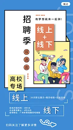 招聘宣传海报设计广告素材