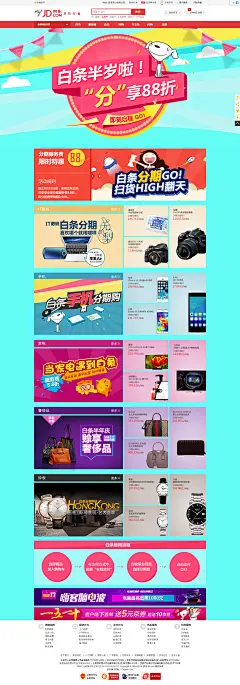 白条半岁啦 - 京东 #广告海报# #平面广告#  #专题# #专题设计# 