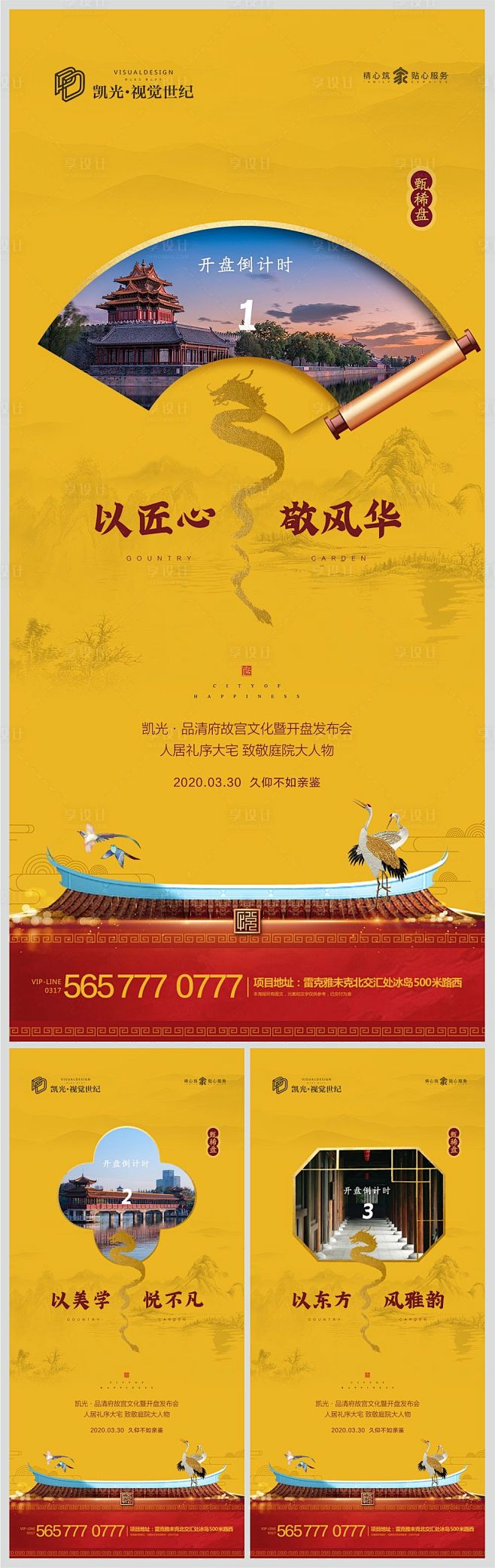 【源文件下载】 海报 房地产 中式 倒计...