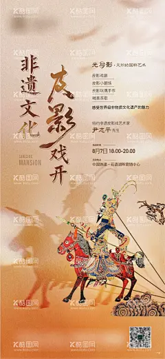 地产皮影戏活动  - 源文件下载【酷图网】海报,房地产,皮影戏,艺术家,非遗文化,戏剧,玩偶,国粹,艺术,中式,