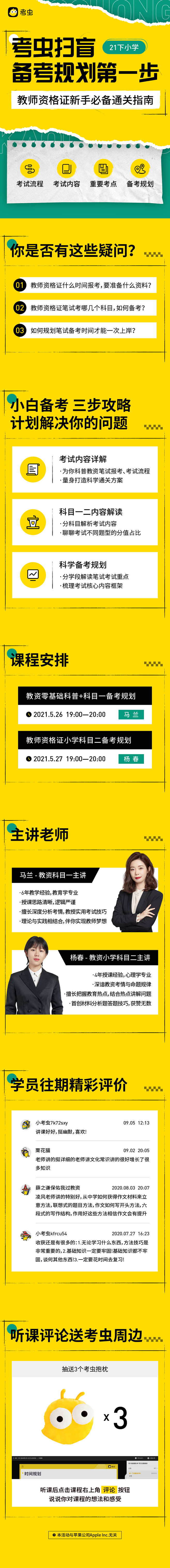 小学-教师资格证新手必备通关指南