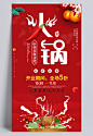 火锅展架|PSD素材,广告设计模板,易拉宝|X展架,火锅展架,火锅开业,火锅开业展架,火锅店开业,重庆老火锅,火锅单页,火锅海报,老火锅,四川,蜀味