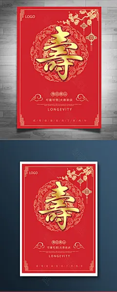 红色喜庆过大寿寿星生日海报设计
