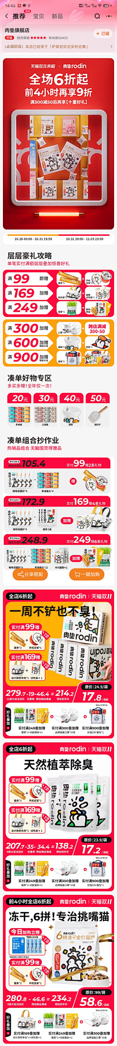 Starrynight不夜采集到双11专区