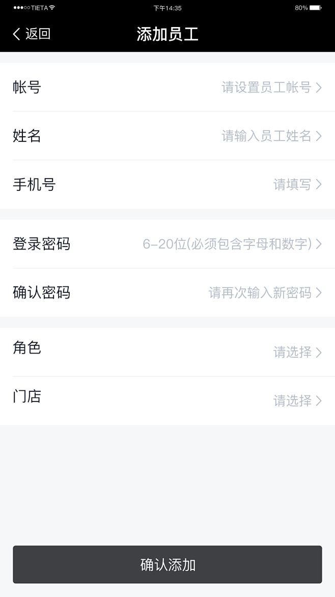 添加员工