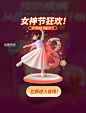 女神节狂欢电商促销弹窗UI设计图片_潮国创意