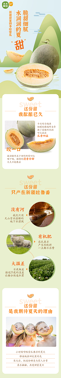 勤劳的小慧慧采集到农产品详情页