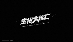 丸子哇Y采集到字体