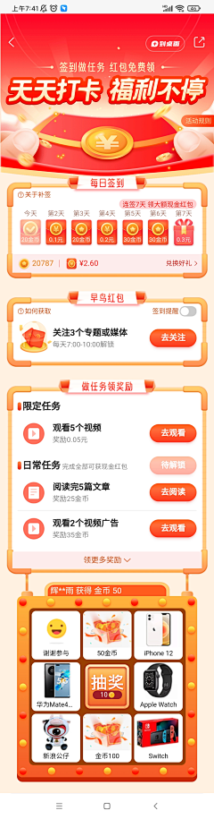 洋胖胖采集到APP 运营H5页面