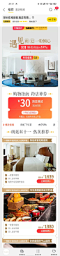 2021酒店双十一首页 (7)
