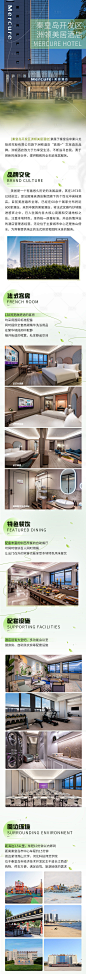 酒店长图-源文件