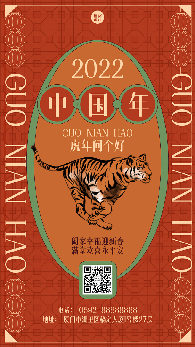 虎年春节复古中国年祝福手机海报