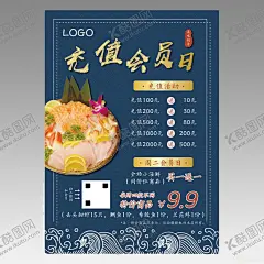 海鲜店充值会员日海报 【酷图网】海鲜店,海货,刺身,冰鲜,充值,会员日,活动,海报