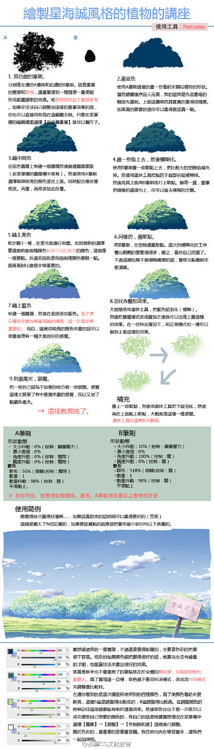 【日语教程汉化】 新海诚树和云的画法～～...