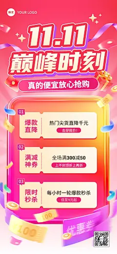 双11节点营销通用大促趣味感促销感全屏竖版海报AIGC