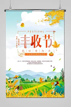 卡通手绘秋收插画丰收节海报