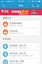 携程旅行手机界面设计，来源自黄蜂网http://woofeng.cn/