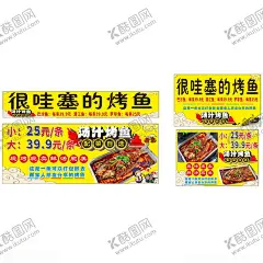 烤鱼 【酷图网】烤鱼,地摊烤鱼,餐车海报,小吃,餐饮