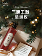 气味主题夜 | 玫弗工坊点亮圣诞灵感 - 小红书