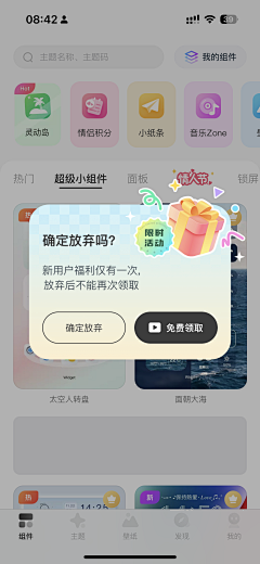 Soupp采集到APP 弹出框