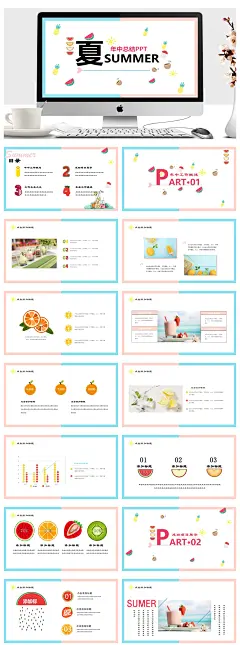 夏季年中总结汇报PPT-众图网