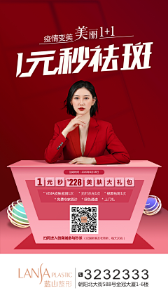 逗先生!采集到医美海报