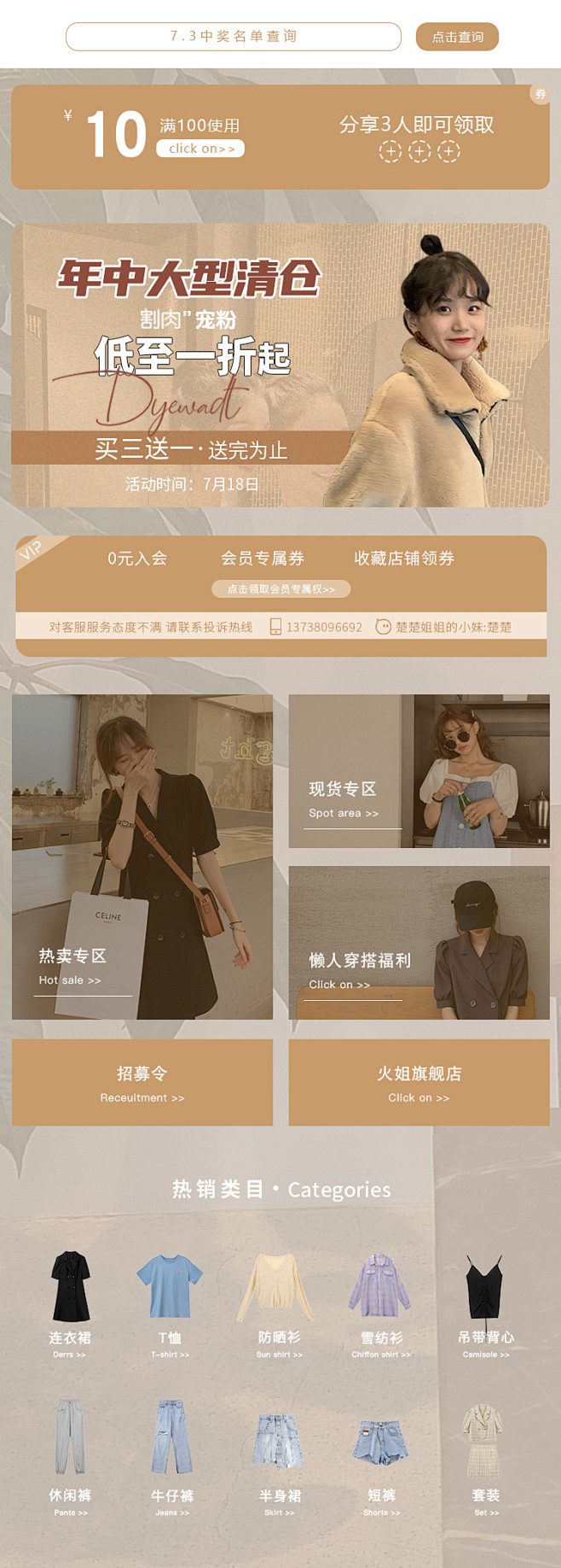 店铺装修-手淘首页