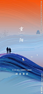 地产重阳节海报